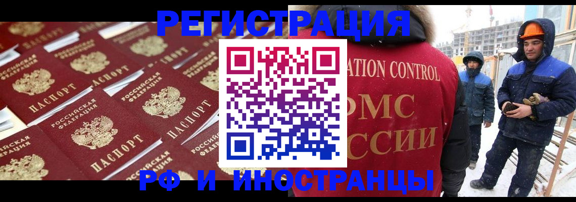 прописка иностранных граждан в Заинске