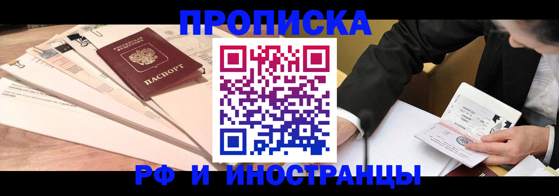прописка штамп в Заинске